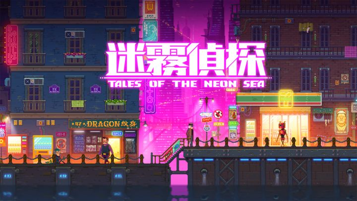 《迷雾侦探》6月15日不限量删档开测,奇幻赛博朋克世界的解谜截图