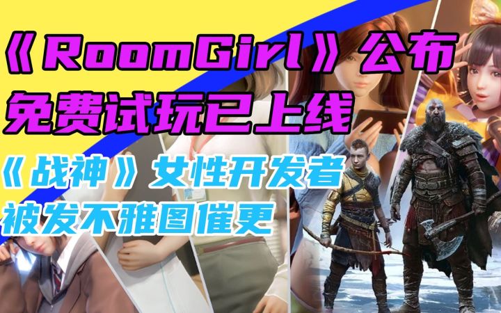 3DM速报: I社新作公布 《战神》女性开发者被玩家发不雅图催更截图