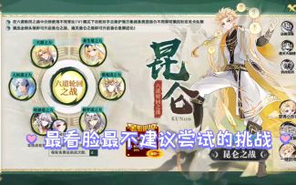 小璃：奥拉星瞬耀昆仑无夜兰半平民全程速过攻略，22年最烦人的pve挑战