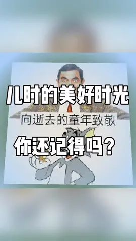 耗时3个小时,致敬我们儿时美好时光,里面有没有你的童年呢?有的话给个小爱心吧截图