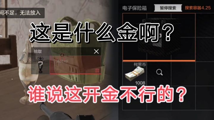 暗区突围这个位置开金不行,你确定吗?截图