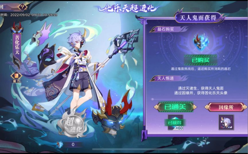 【奥拉星手游】苦化天乐超进化挑战打法参考攻略，非常简单。截图