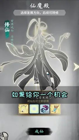 #一念逍遥 给你一个机会成仙还是成魔截图