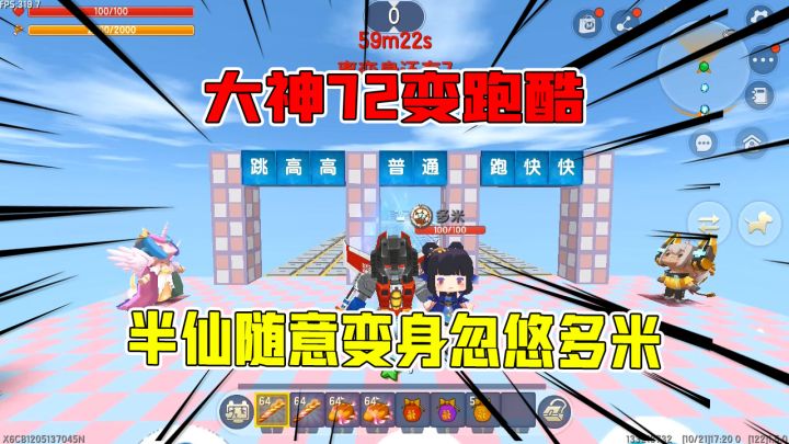 迷你世界：大神72变跑酷，半仙随意变身忽悠多米，多米就很蒙圈！截图