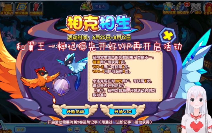 洛克王国本周必做活动乾镜双凤一阶截图