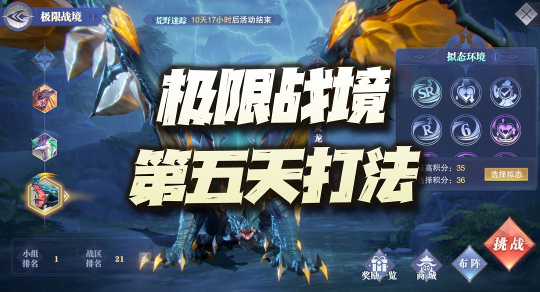 斗罗大陆魂师对决：极限战境第五天霜风幻灵龙2套高分及满分打法汇总截图