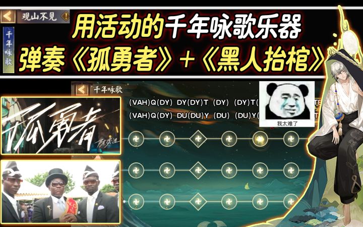 【阴阳师】用千年咏歌乐器弹奏《孤勇者》+《黑人抬棺》!截图