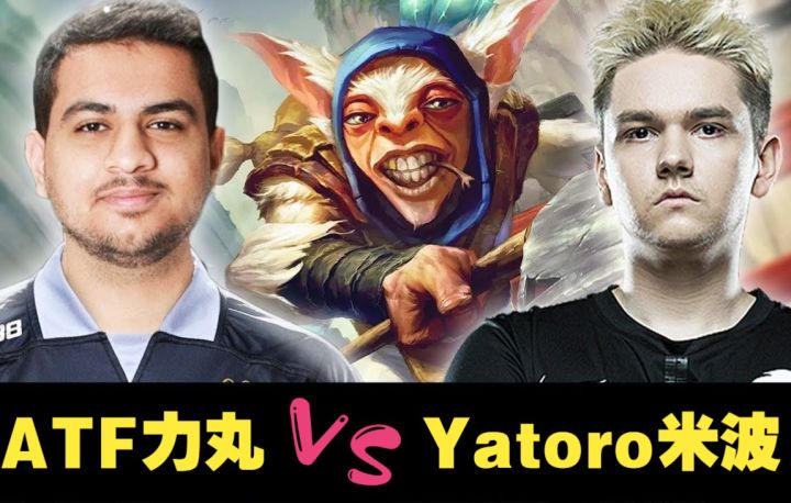 ATF 1号位力丸vs yatoro 1号位米波 2个冷门C位英雄对决 世界2大C顶级表演截图