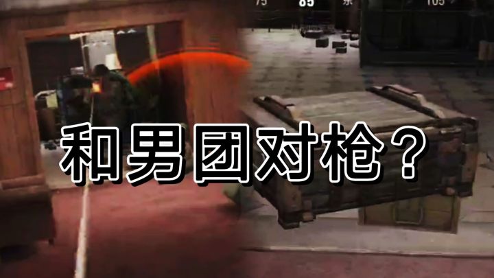暗区突围打弗雷德，酸酸爽爽好感觉截图