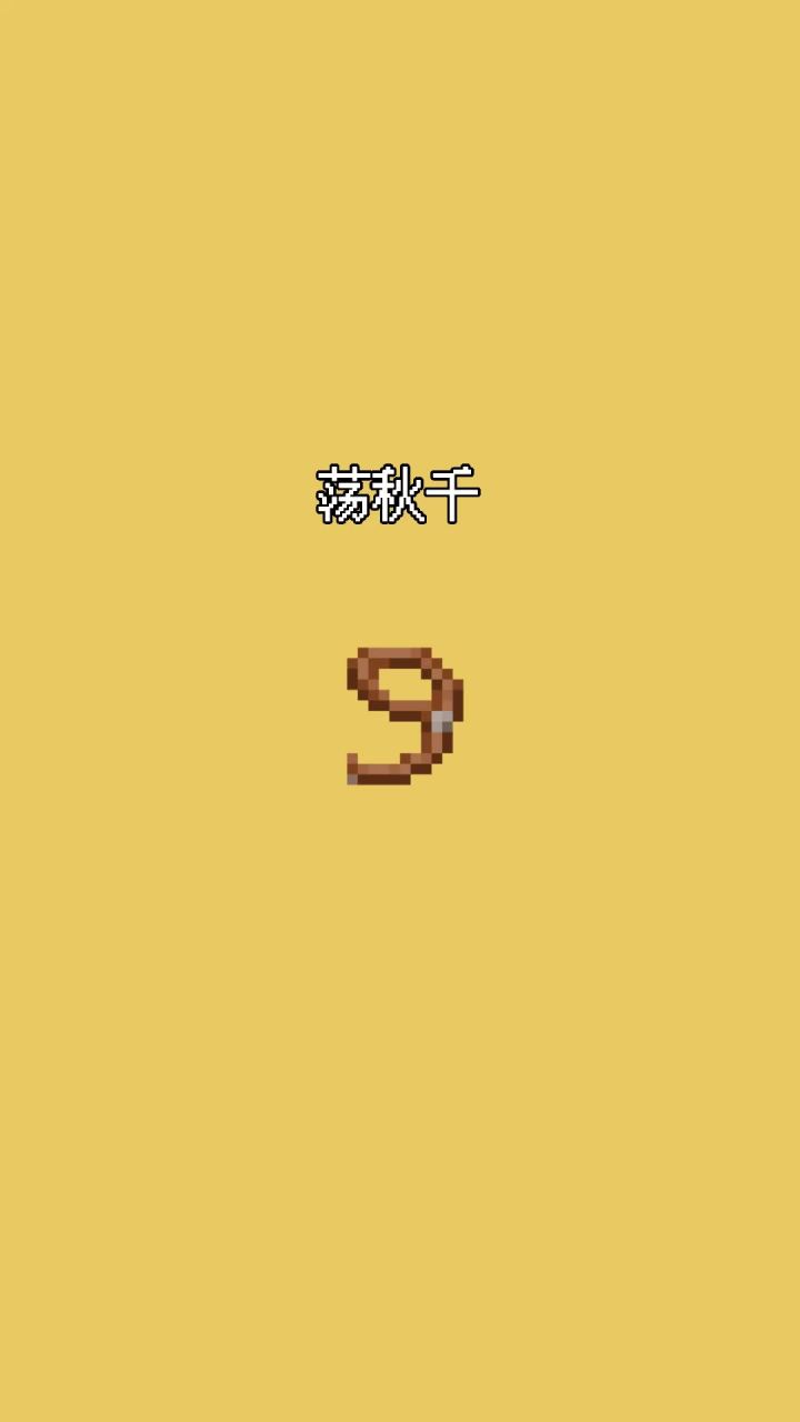 我的世界vs真实世界——荡秋千#我的世界动画截图