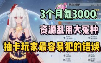 充钱抽卡反面教材 别让你的钱打水漂 幻塔账号鉴赏第2期