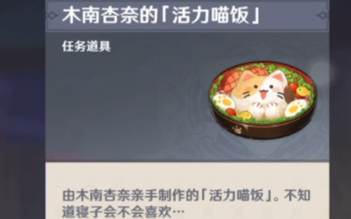 【原神】活力喵饭食谱获取方式截图