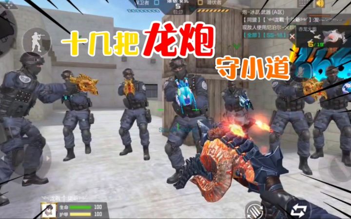 【cf手游】十几把加强后的龙炮守小道是什么感觉,开炮的那一瞬间手机都卡了截图