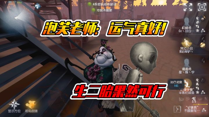 第五人格:生二胎有多重要?泡芙老师有些懵圈截图