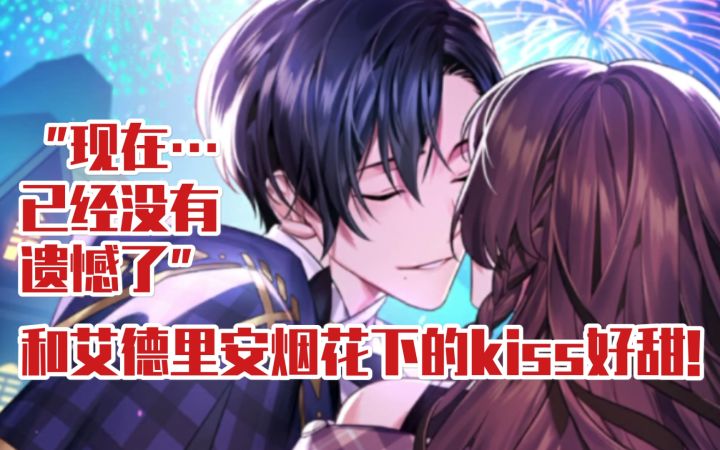 【少女的王座】艾德里安吻公主了!这段有点唯美啊~截图