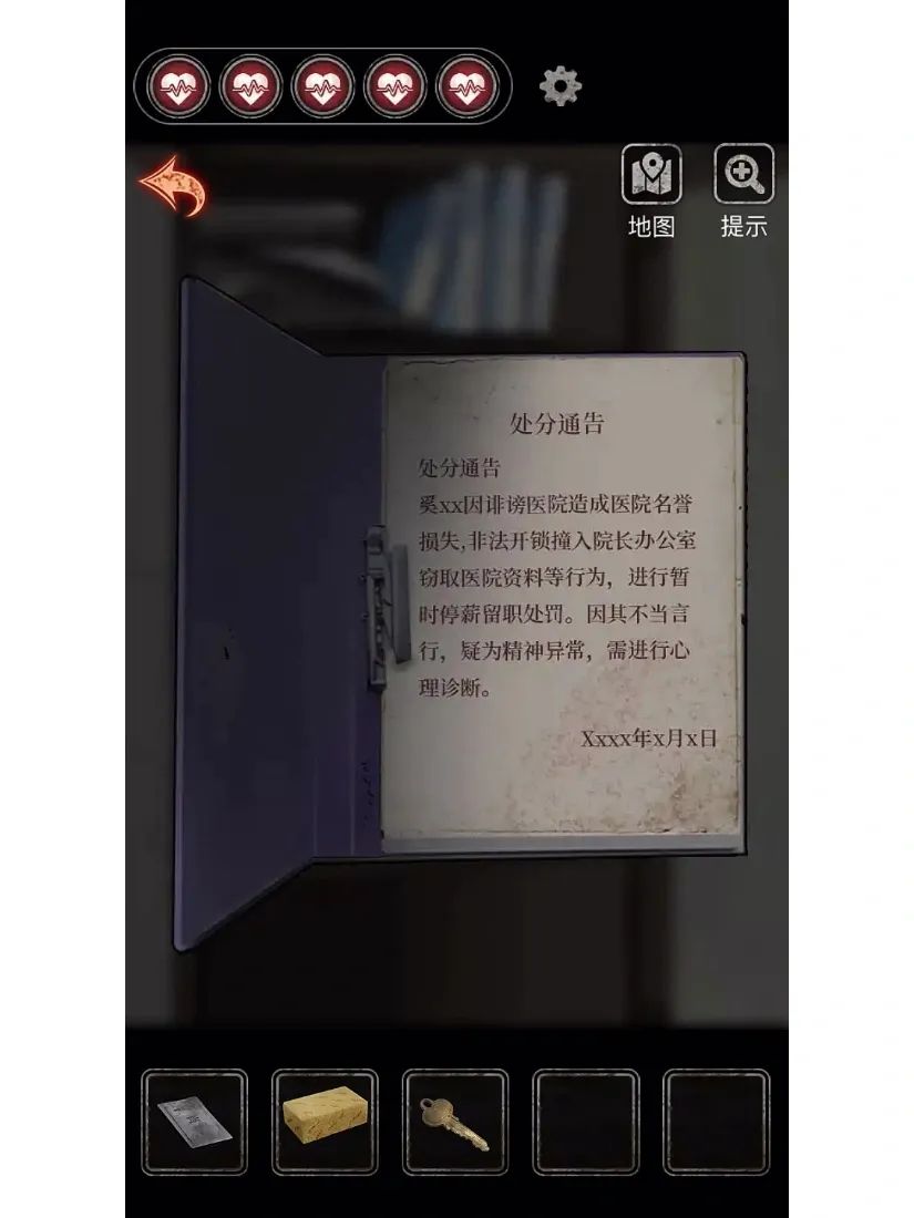 《13号病院》第五章:逃离——游戏指引 4