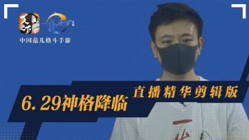 苟策划终于要被安排啦？喜大普奔，神格降临精华剪辑版安排上了！