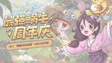 不愧是蜗