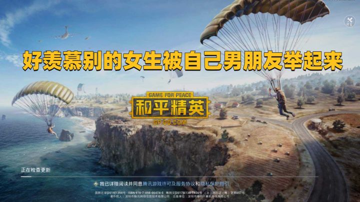 好羡慕别的女生被自己男朋友举起来#游戏世界拯救大行动#截图
