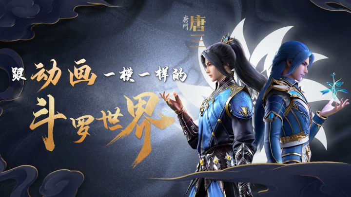 跟动画一模一样的斗罗世界 #魂师对决 新版本截图