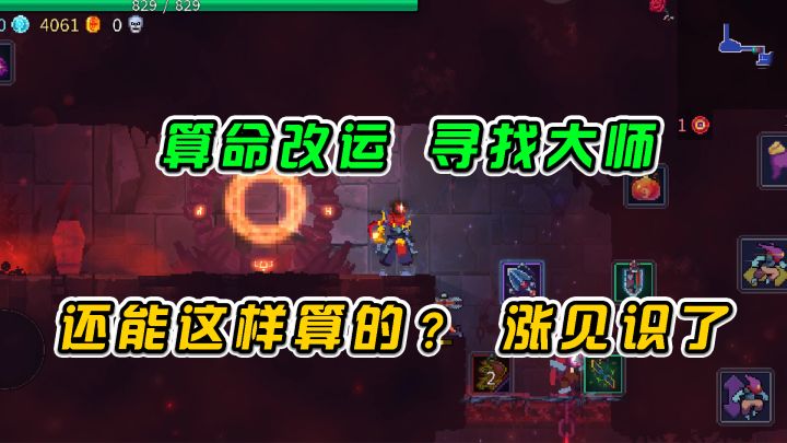 重生细胞:算命改运寻找大师,是这样算的?涨见识了截图