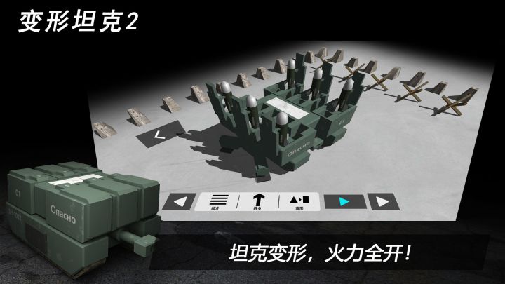 变形坦克2 游戏实况截图