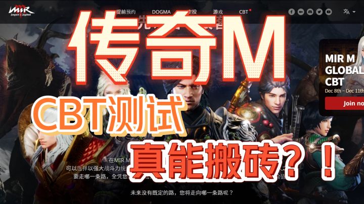 【传奇M】12月8日开启CBT测试,这游戏到底行不行?截图