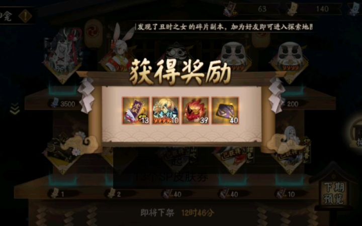 【阴阳师】【网易-相知相依】200个金御札能开出多少个SP皮肤券截图