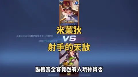 #赏金猎人 #王者荣耀赏金赛 除了狄仁杰不怕任何射手截图