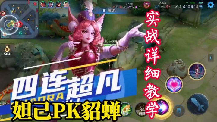 【对线技巧】轻松四杀,妲己PK貂蝉,快乐上分!#游戏世界拯救大行动#截图