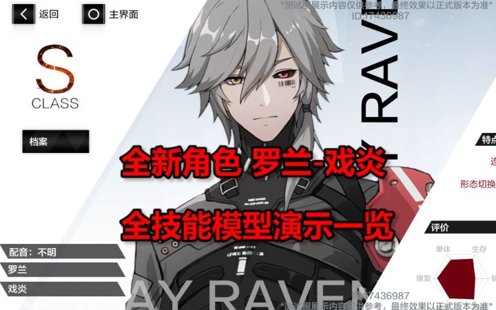 【测试服】连3消都没有了,这就是罗兰吗~ 罗兰·戏炎 全技能模型演示(S授格者)截图