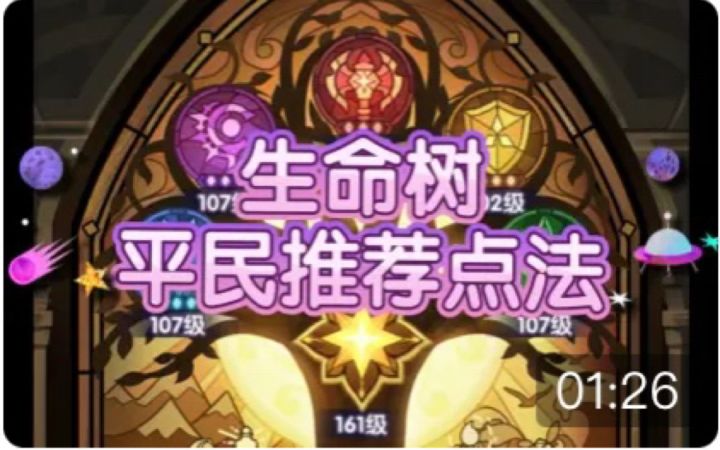 【逆崆】《剑与远征》生命树平民推荐点法截图