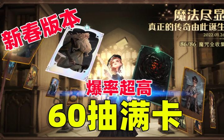 哈利波特魔法觉醒:新春版本60抽直接满卡牌,爆率超级高!截图
