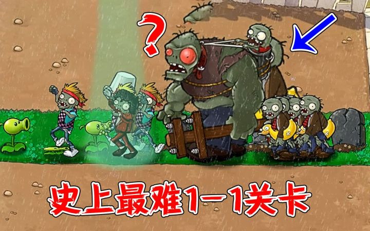 植物大战僵尸:这是1-1关卡?开修改器都打不赢僵尸!截图