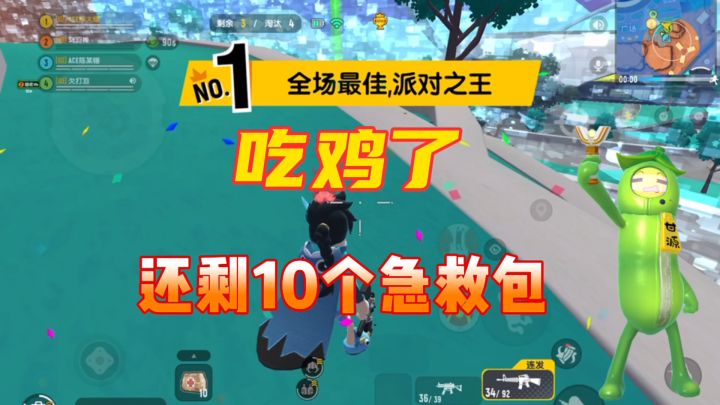 香肠派对:超新星不白给跳法,吃鸡还剩10个急救包截图