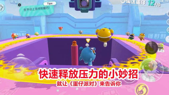 快速释放生活压力的小妙招,就让《蛋仔派对》来告诉你截图