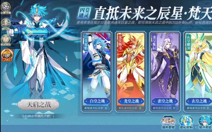 小璃：（附小关全程）奥拉星通灵梵天全程超稳平民打法攻略截图
