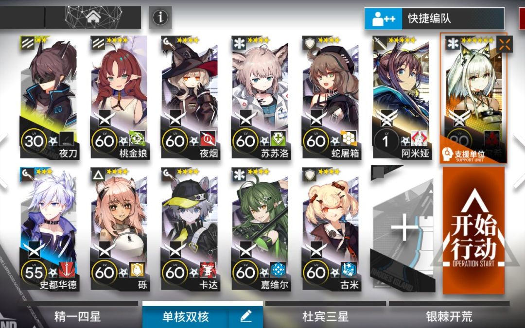 【明日方舟】VI-7单核低配简易攻略截图