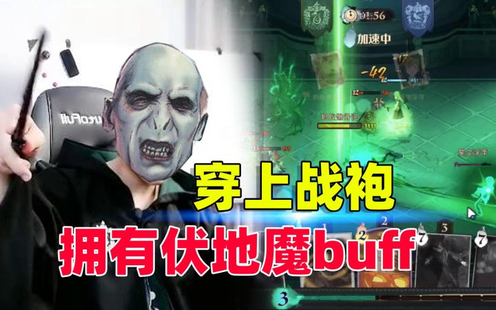 穿上蛇院战袍,再用阿瓦达索命,仿佛有buff加成《哈利波特:魔法觉醒》截图