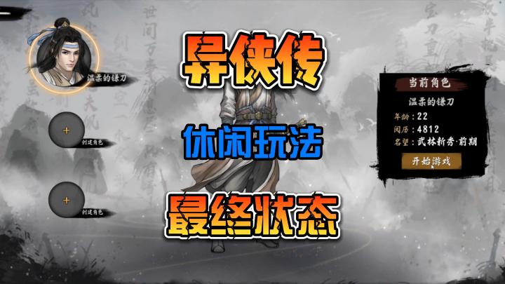 异侠传先锋测试平民休闲玩法最终形态25天效果截图