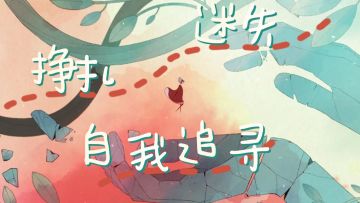 美好心灵上的感动和救赎，一款独具特色的艺术冒险解谜游戏#清凉一夏#