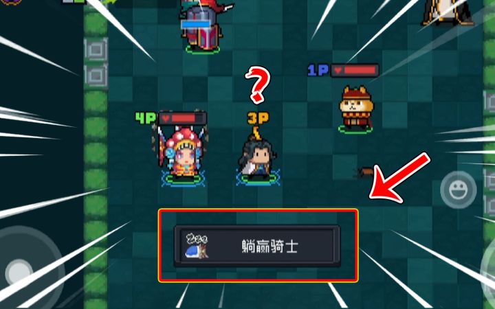 元气骑士:地牢第一层死9次?粉丝:一生不愧是躺赢骑士!截图