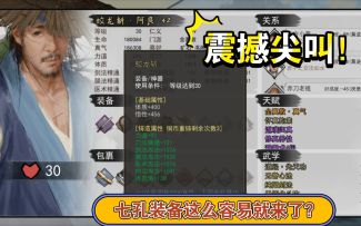 【我的侠客】最快最简单速刷七孔装备，手把手教学。让你也能速推新副本！