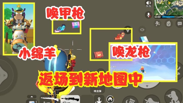 香肠派对:小绵羊、唤甲枪、唤龙枪返场,将会是新地图特有物资?截图