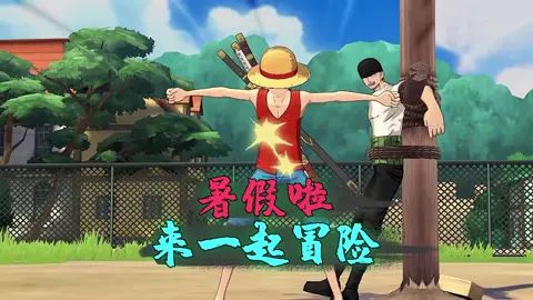 #航海王热血航线 暑假怎么能不来一段航海冒险呢截图