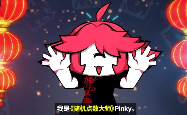 《随机点数大师》929上线庆典——来自111%虚拟主播Pinky的特别祝福截图