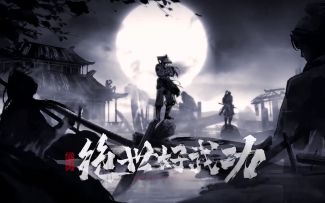 【IGN】《绝世好武功》预告