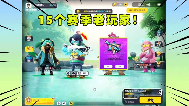 香肠派对：15个赛季的老玩家！这次终于要上百榜了！截图