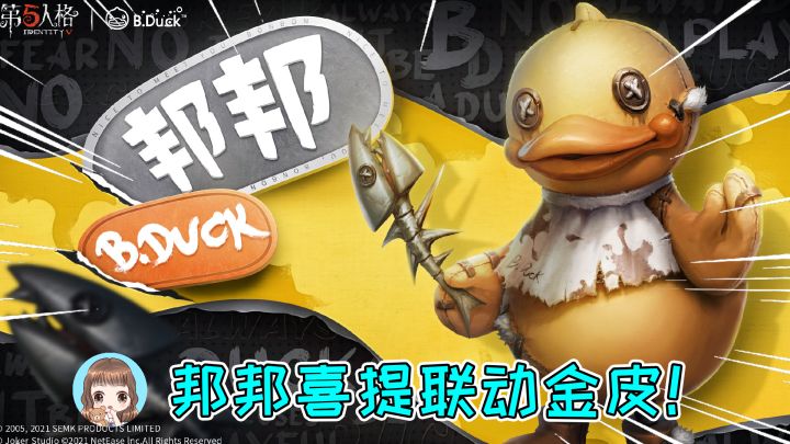 第五人格:邦邦喜提联动金皮,12月底上商城?前锋金挂香里香气截图