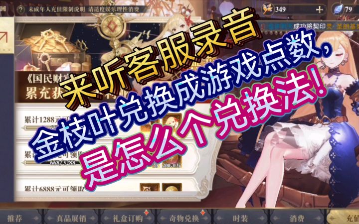 网易幻书关服，问客服金枝叶（充值货币）未使用怎么解决？截图